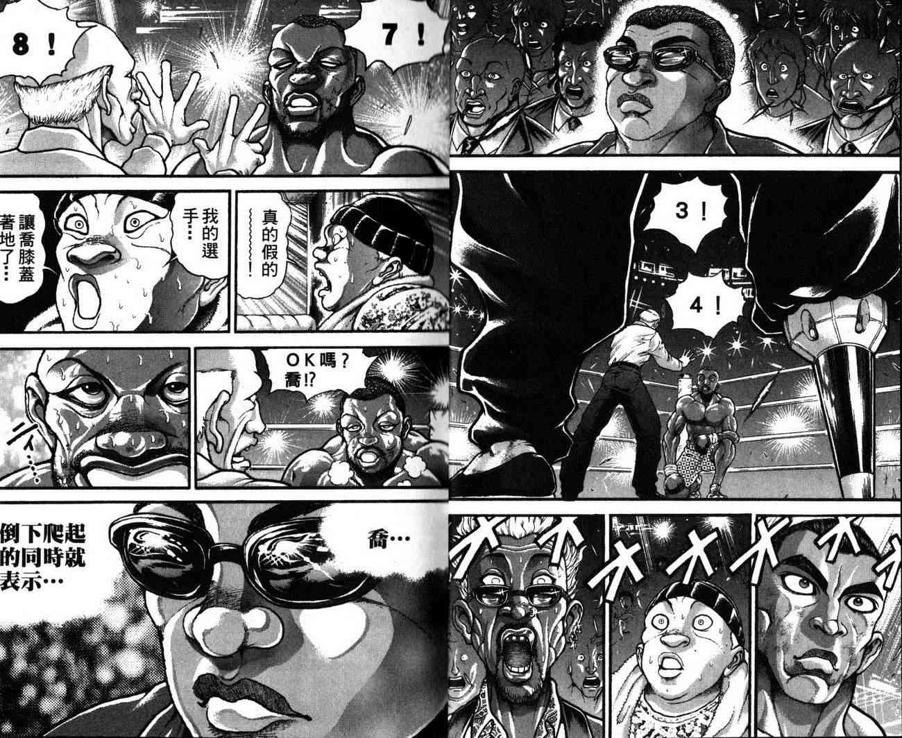 范马刃牙 - 第29卷 - 第5张图