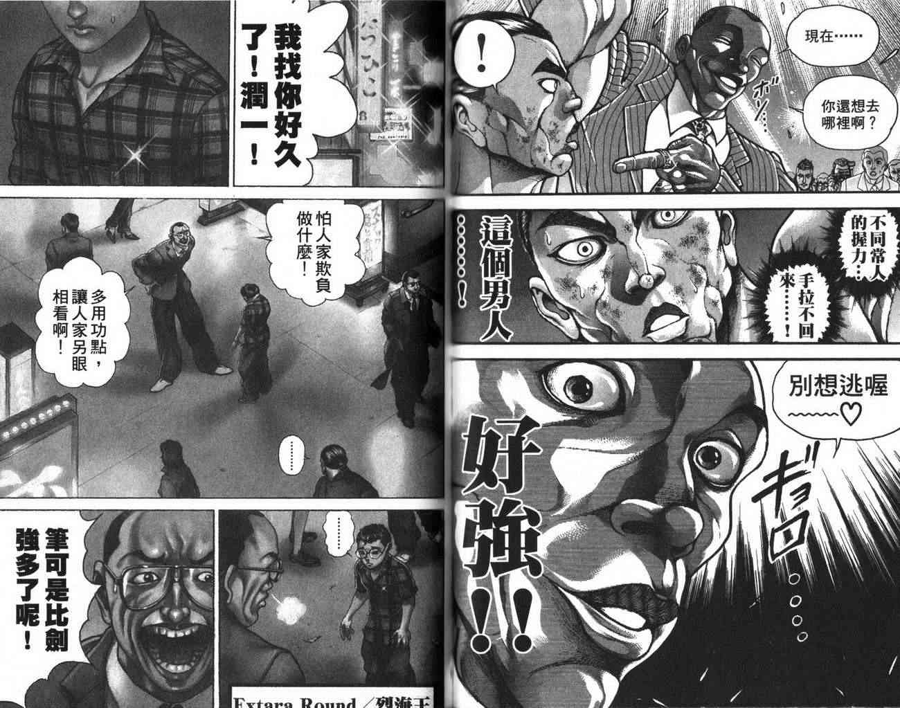 范马刃牙 - 第29卷 - 第60张图