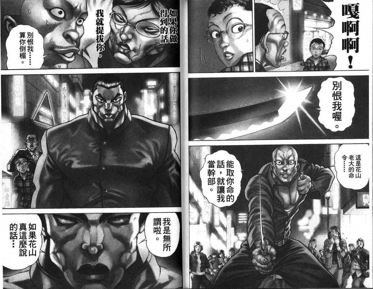 范马刃牙 - 第29卷 - 第61张图