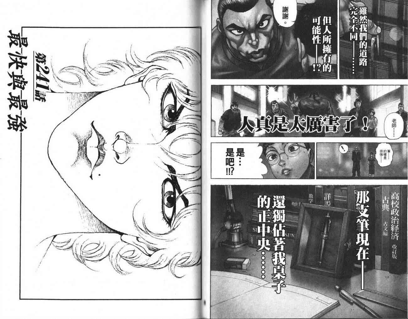 范马刃牙 - 第29卷 - 第64张图