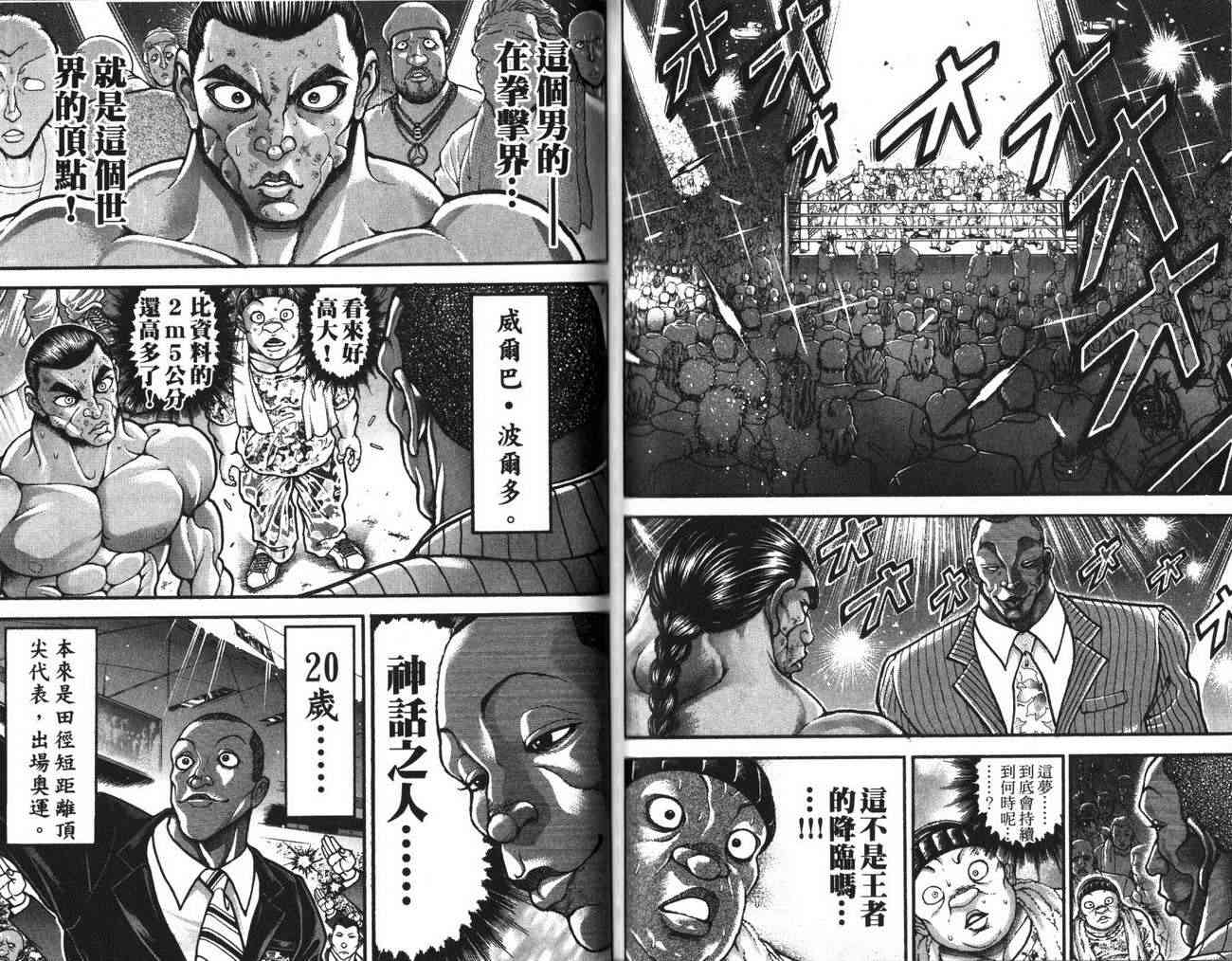 范马刃牙 - 第29卷 - 第65张图