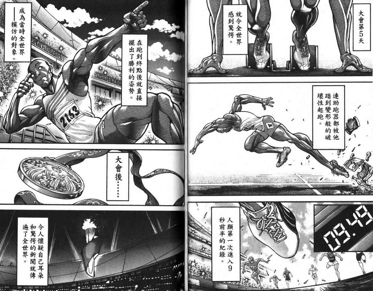 范马刃牙 - 第29卷 - 第66张图