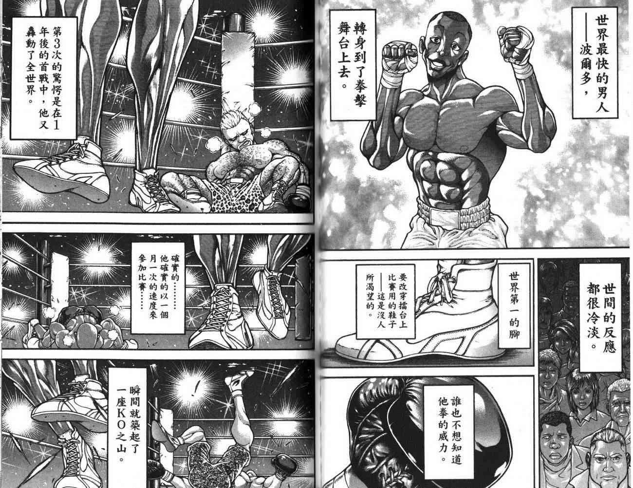 范马刃牙 - 第29卷 - 第67张图