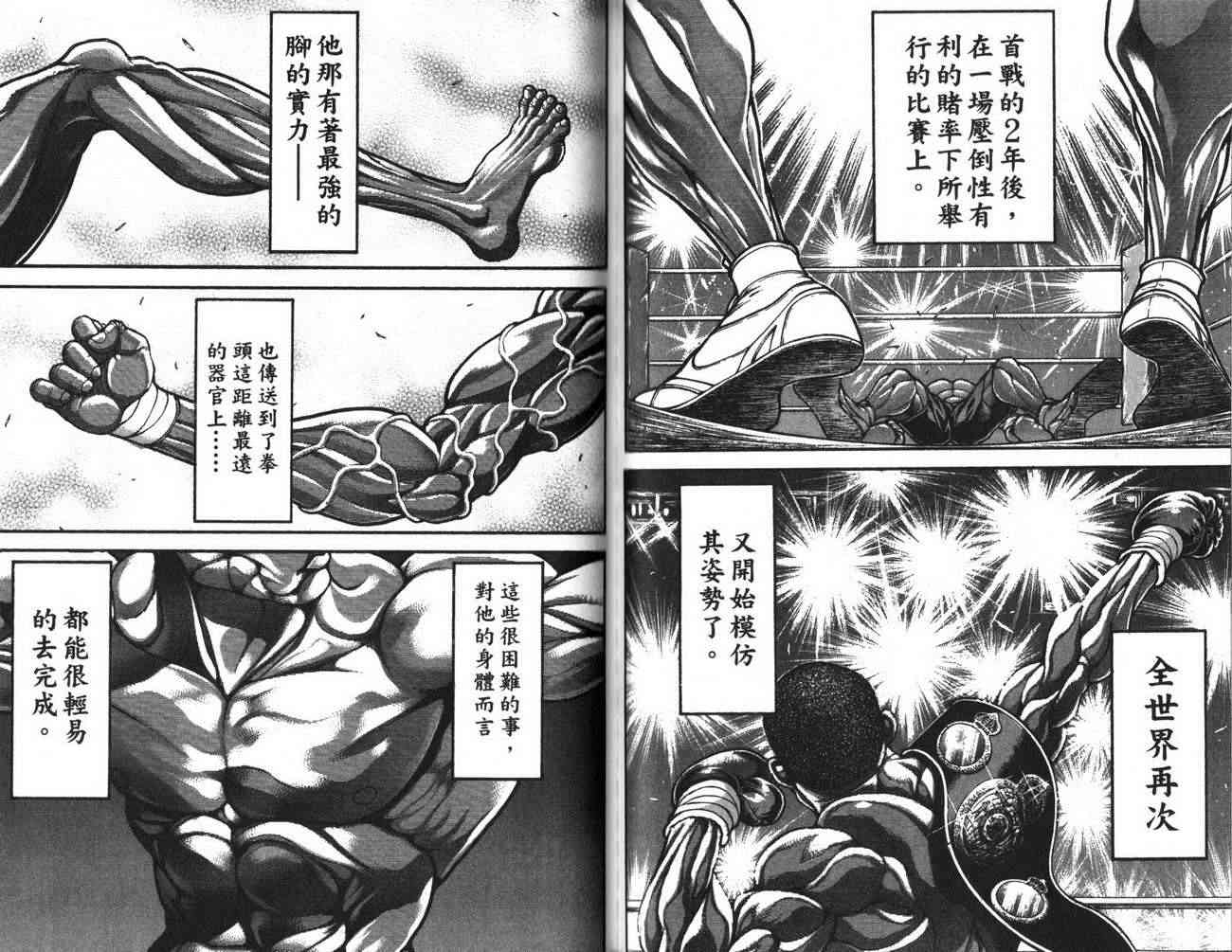 范马刃牙 - 第29卷 - 第68张图