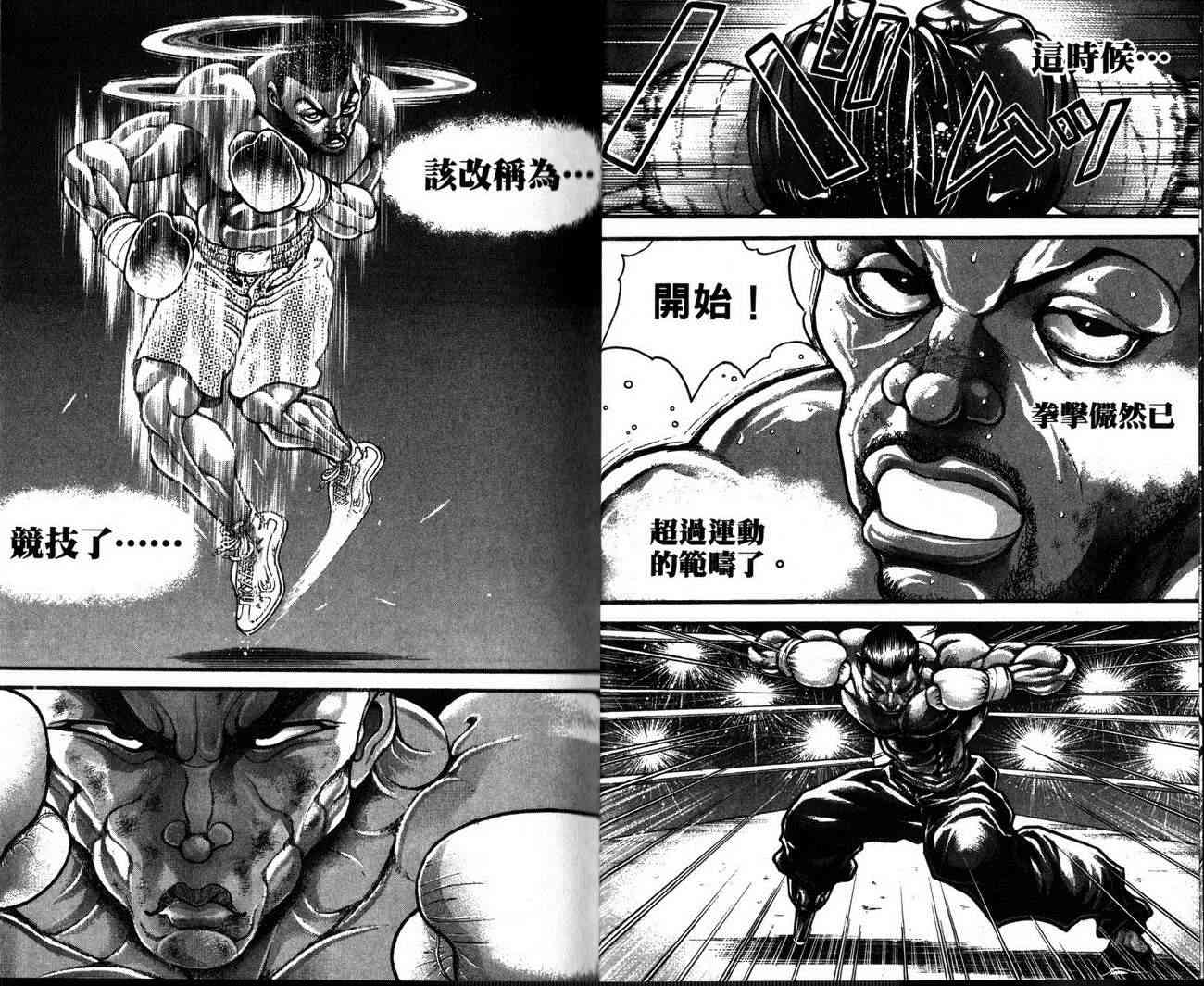 范马刃牙 - 第29卷 - 第6张图