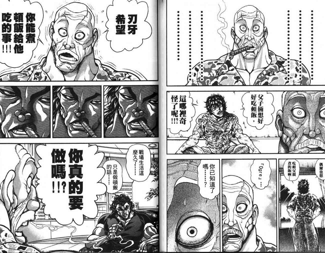 范马刃牙 - 第29卷 - 第71张图