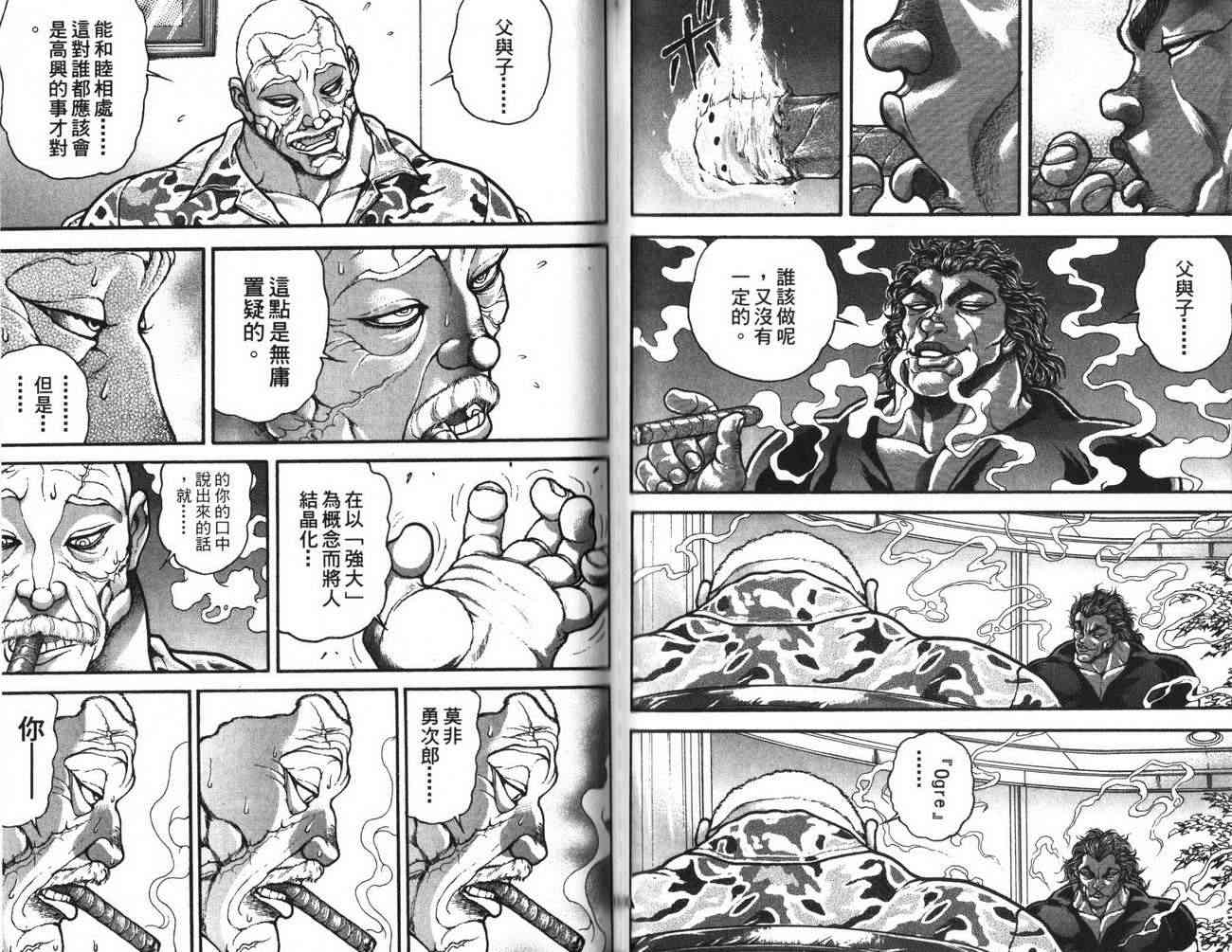 范马刃牙 - 第29卷 - 第72张图