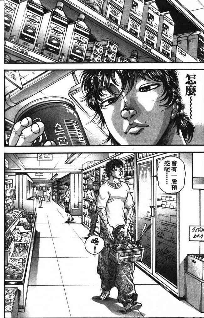 范马刃牙 - 第29卷 - 第74张图