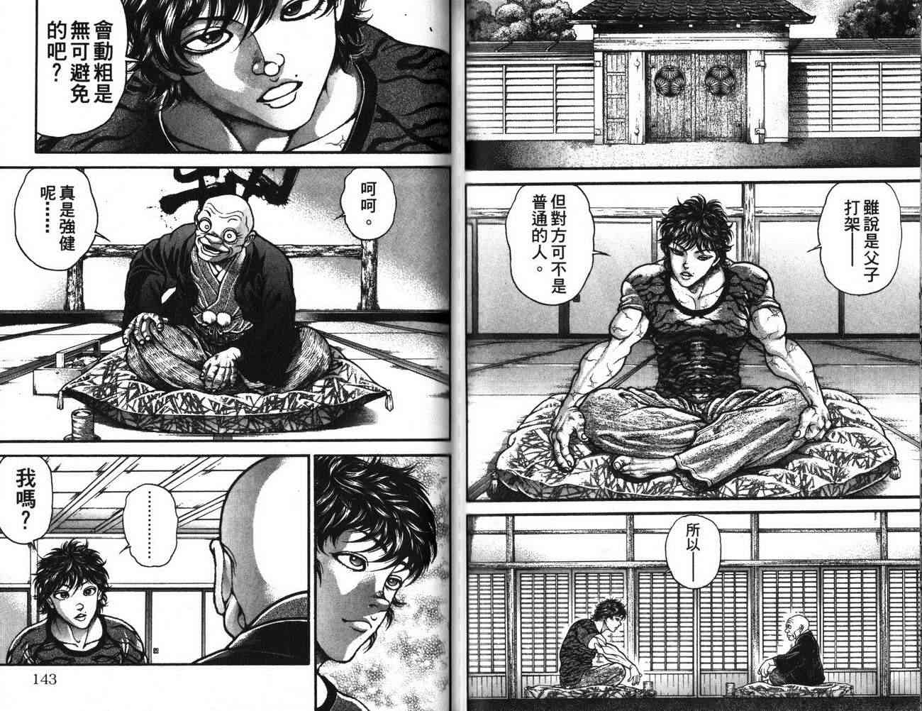 范马刃牙 - 第29卷 - 第76张图