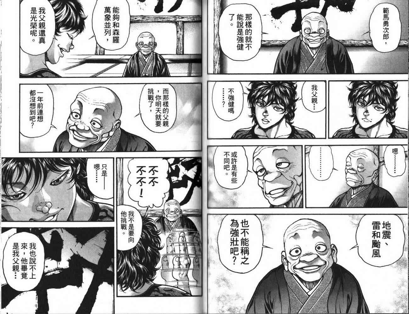 范马刃牙 - 第29卷 - 第77张图