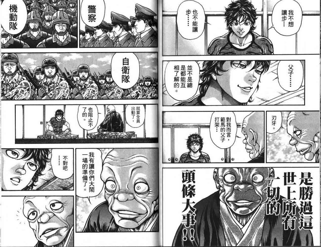 范马刃牙 - 第29卷 - 第78张图