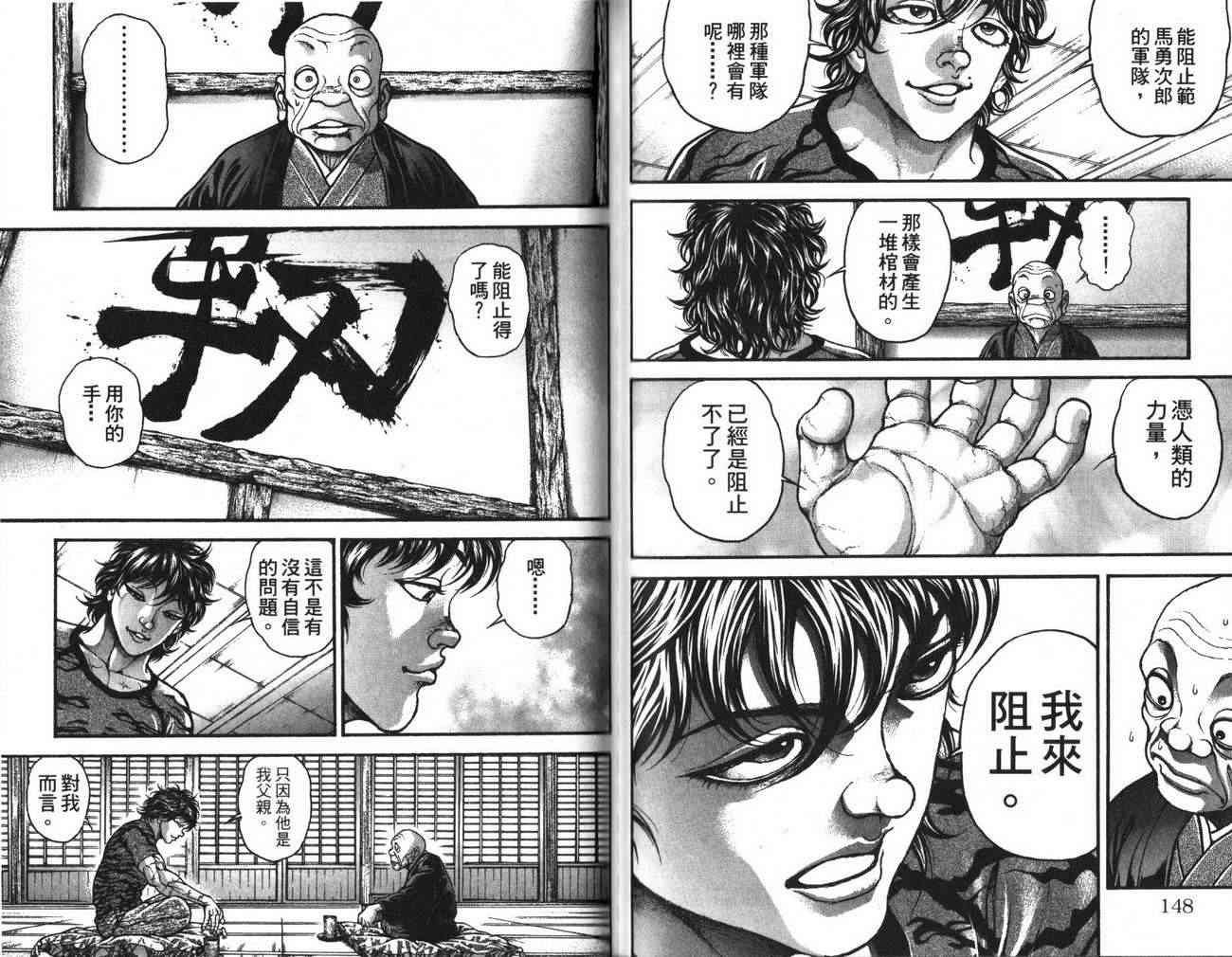 范马刃牙 - 第29卷 - 第79张图