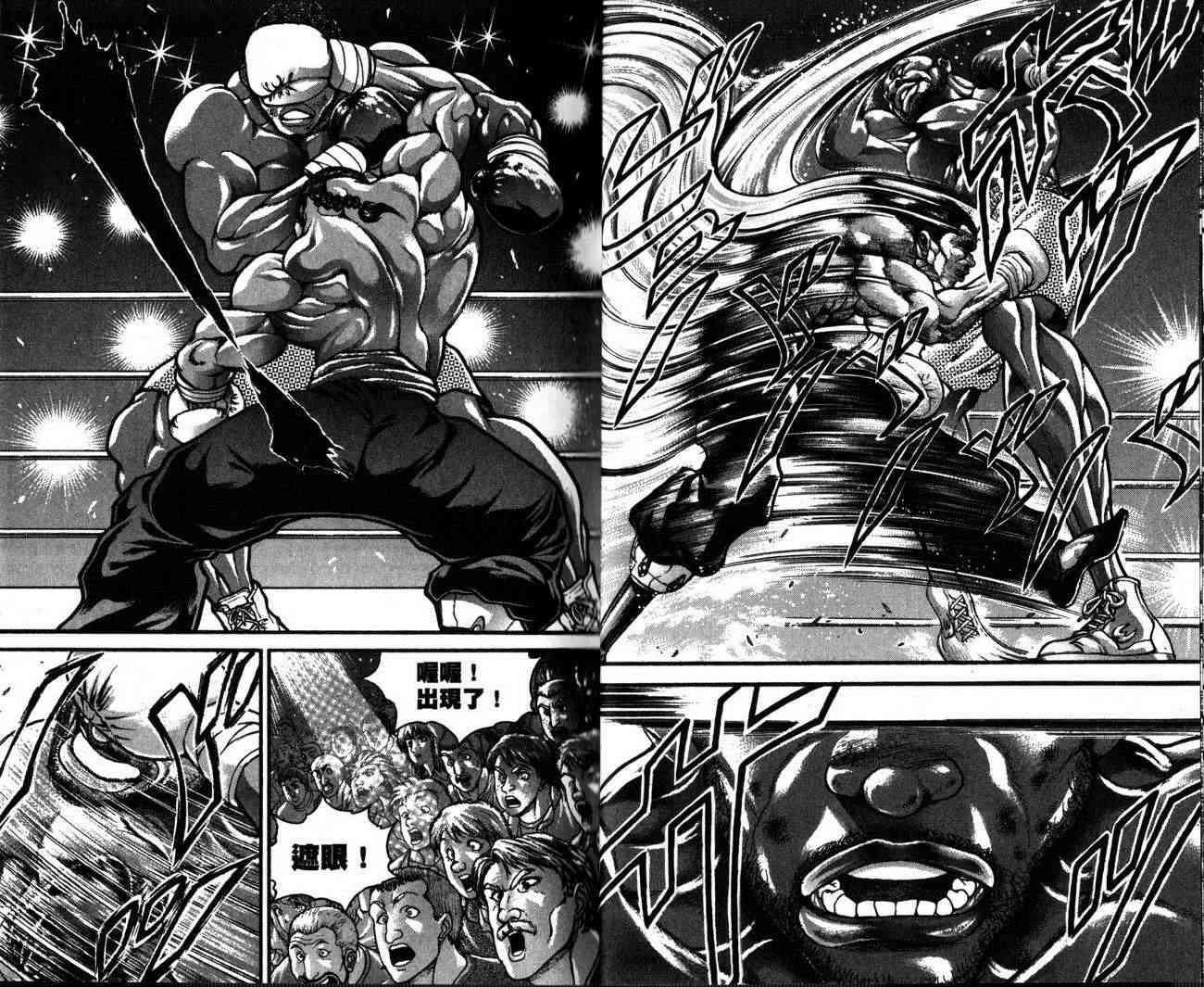 范马刃牙 - 第29卷 - 第7张图