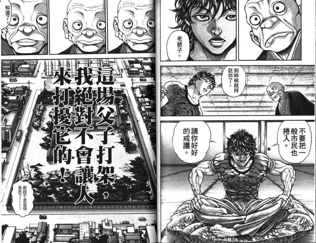 范马刃牙 - 第29卷 - 第80张图