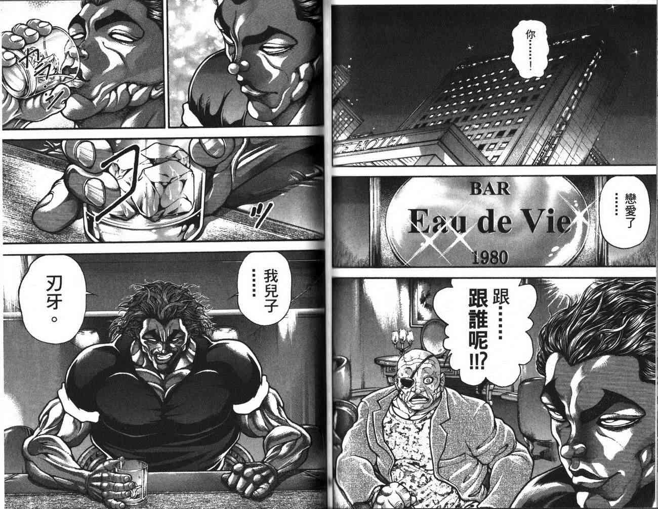 范马刃牙 - 第29卷 - 第81张图