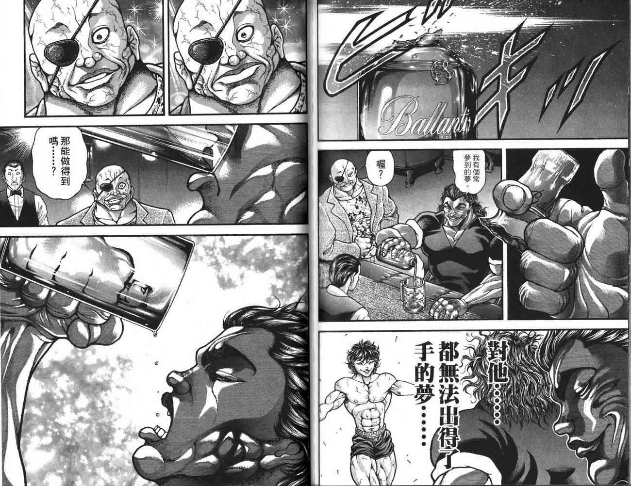 范马刃牙 - 第29卷 - 第84张图