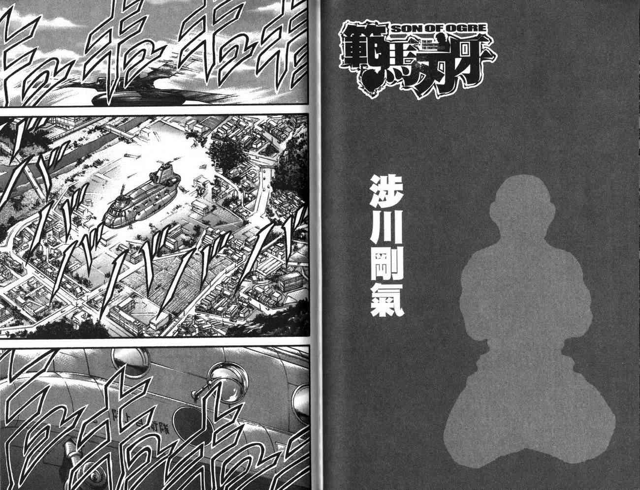 范马刃牙 - 第29卷 - 第86张图