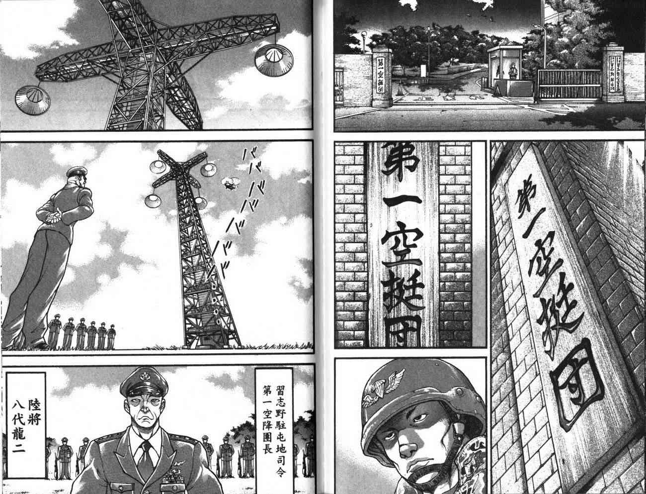 范马刃牙 - 第29卷 - 第87张图