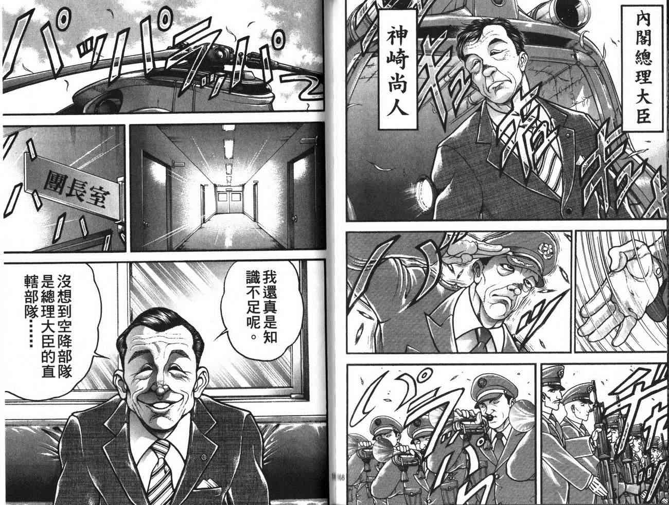 范马刃牙 - 第29卷 - 第89张图