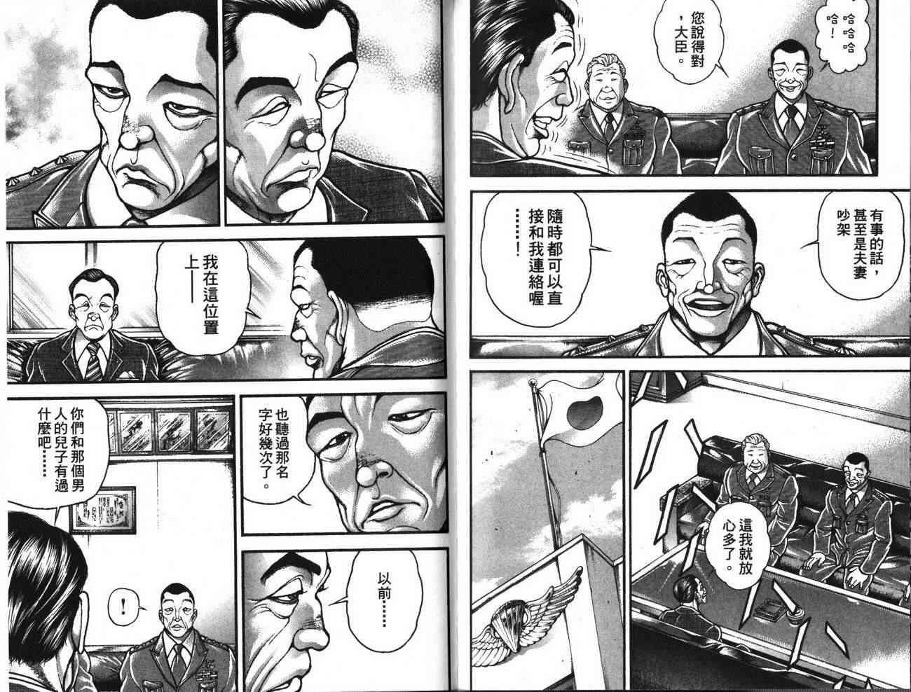 范马刃牙 - 第29卷 - 第90张图