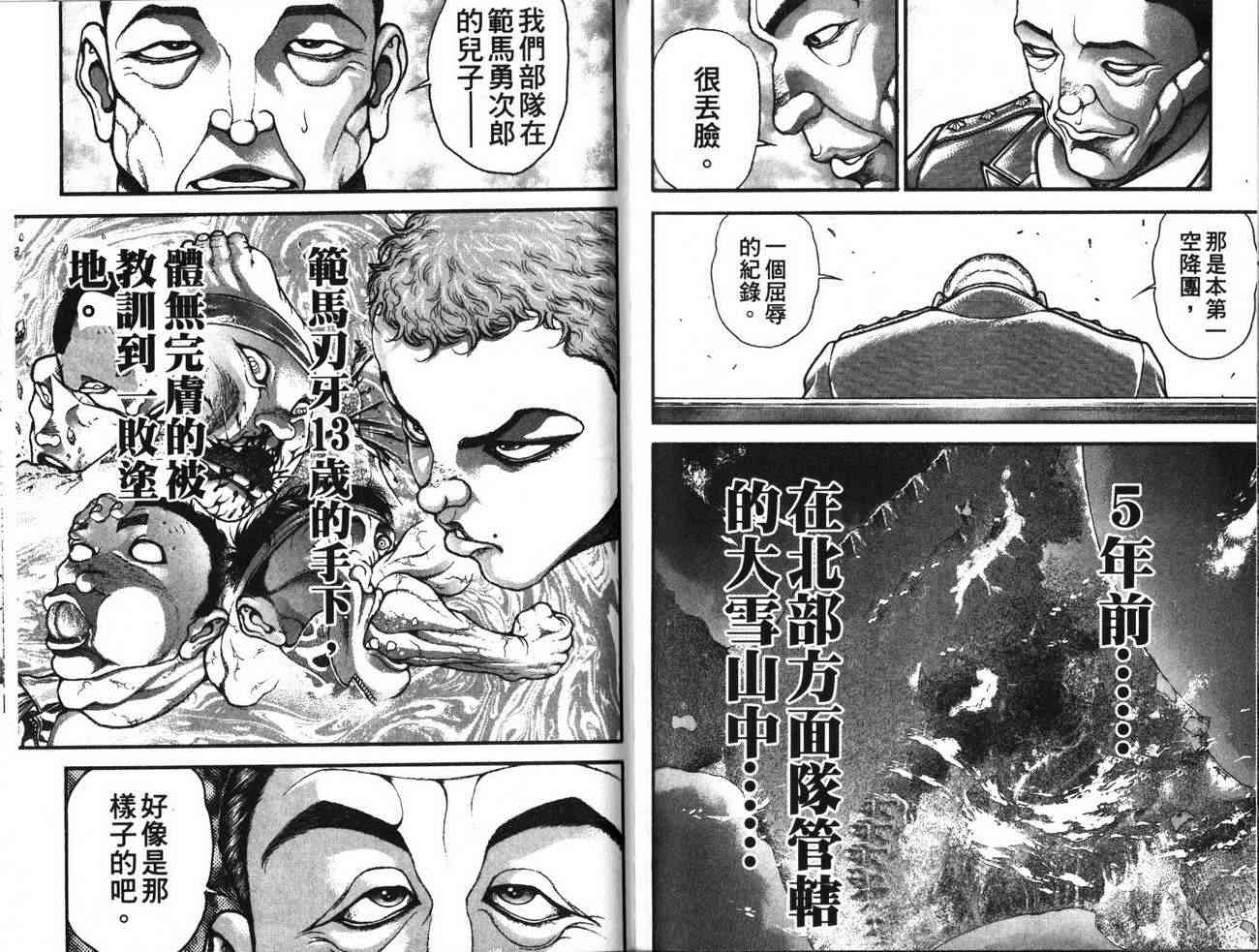 范马刃牙 - 第29卷 - 第91张图