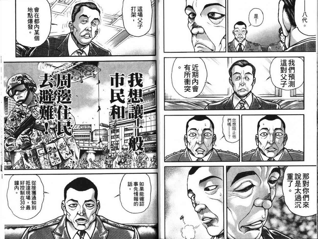 范马刃牙 - 第29卷 - 第92张图