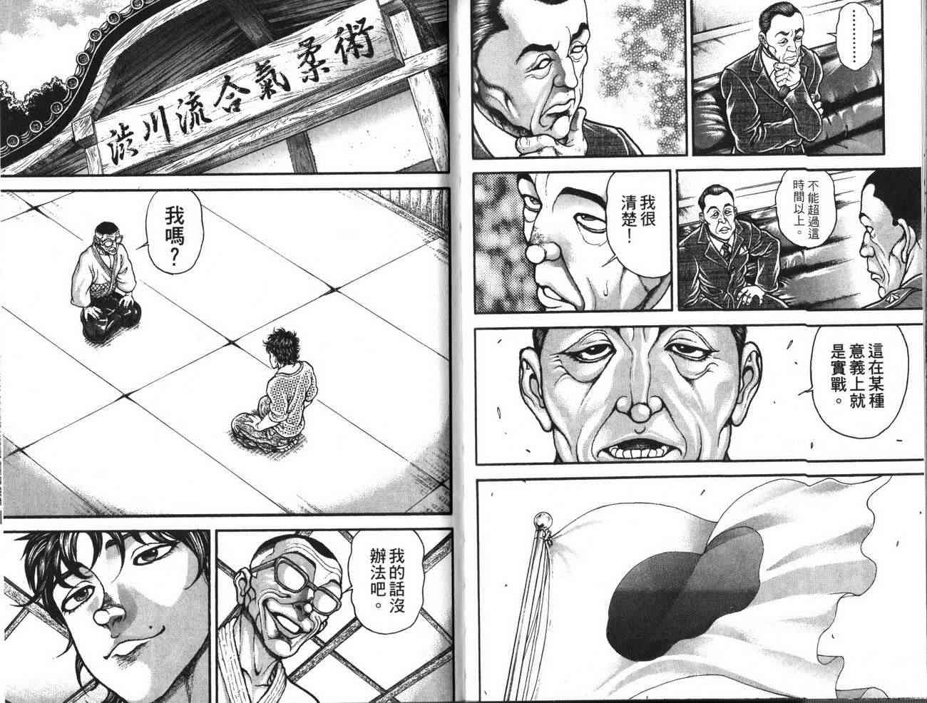 范马刃牙 - 第29卷 - 第93张图