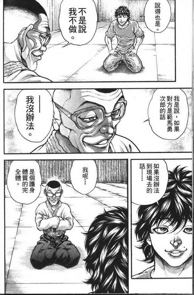 范马刃牙 - 第29卷 - 第94张图