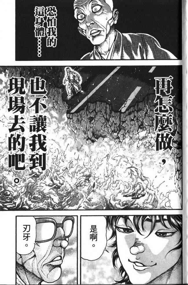 范马刃牙 - 第29卷 - 第95张图