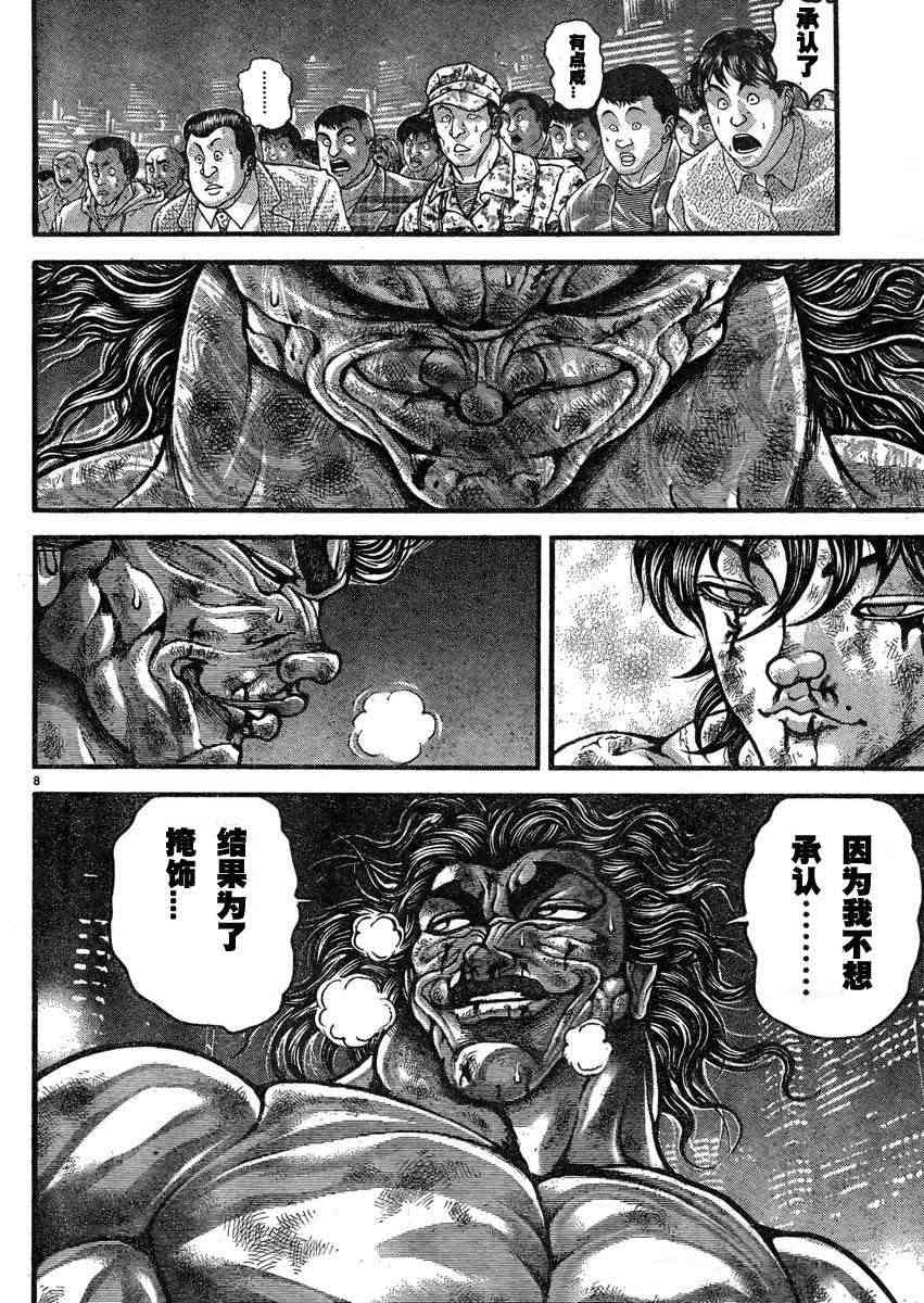 范马刃牙 - 第312话 - 第10张图