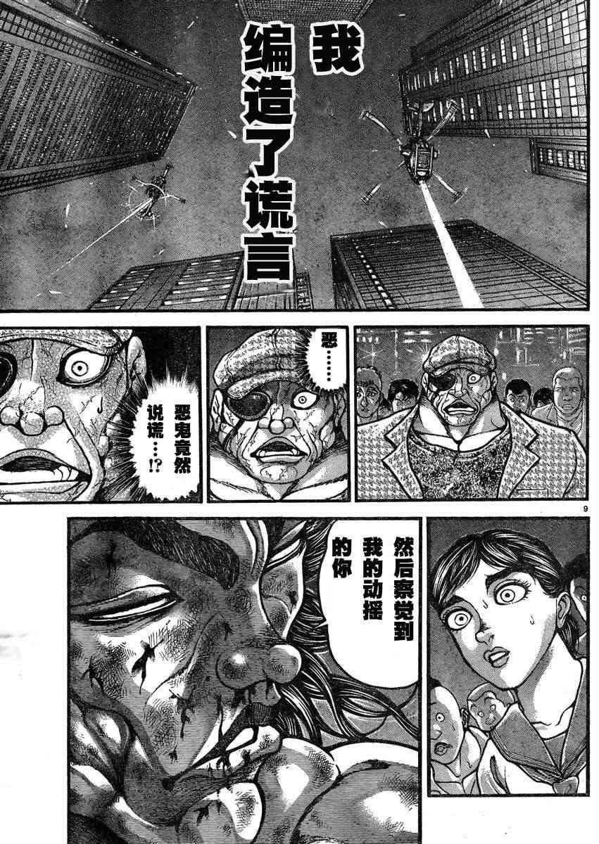 范马刃牙 - 第312话 - 第11张图