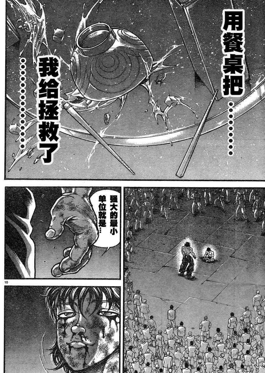 范马刃牙 - 第312话 - 第12张图