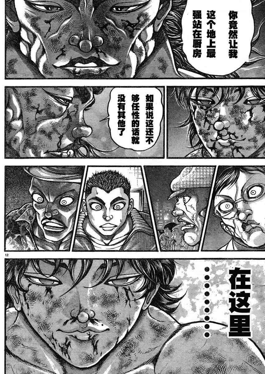 范马刃牙 - 第312话 - 第14张图