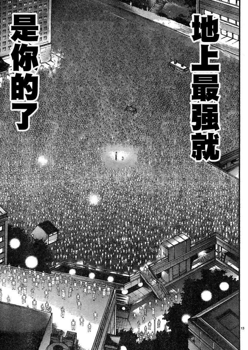 范马刃牙 - 第312话 - 第15张图