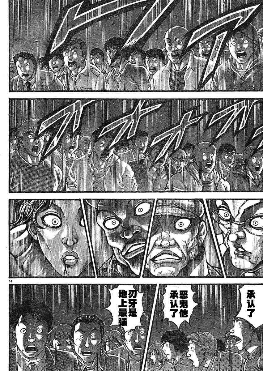 范马刃牙 - 第312话 - 第16张图