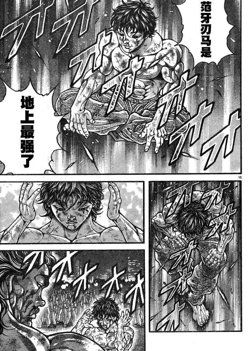 范马刃牙 - 第312话 - 第17张图