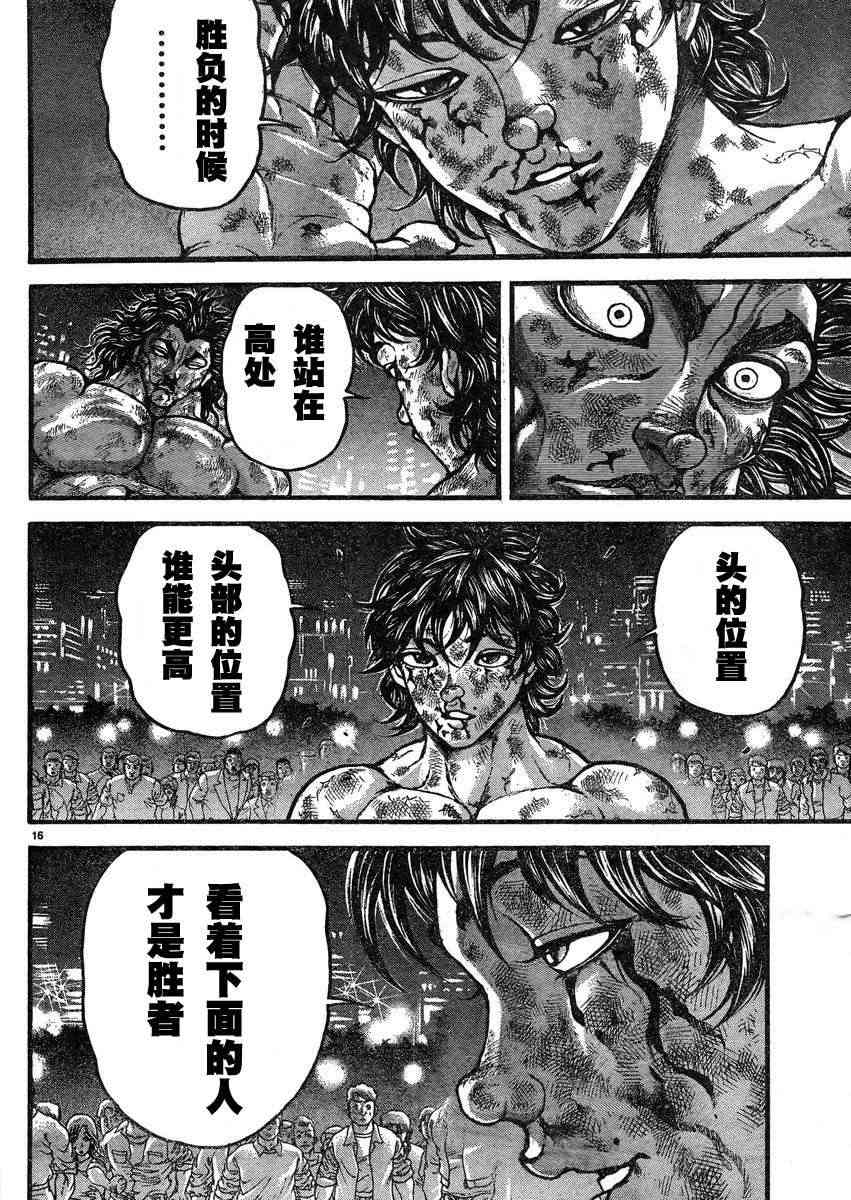 范马刃牙 - 第312话 - 第18张图