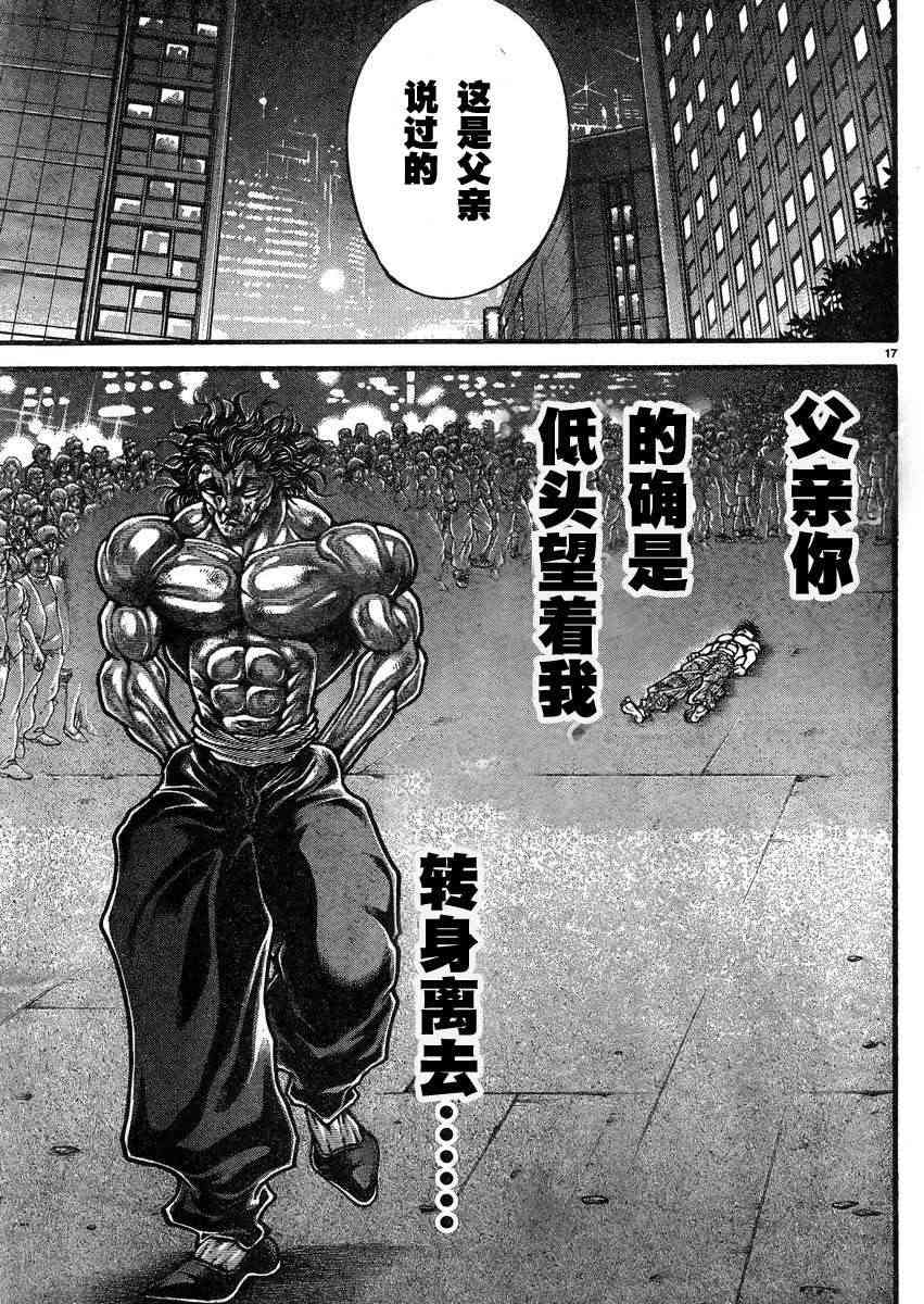 范马刃牙 - 第312话 - 第19张图