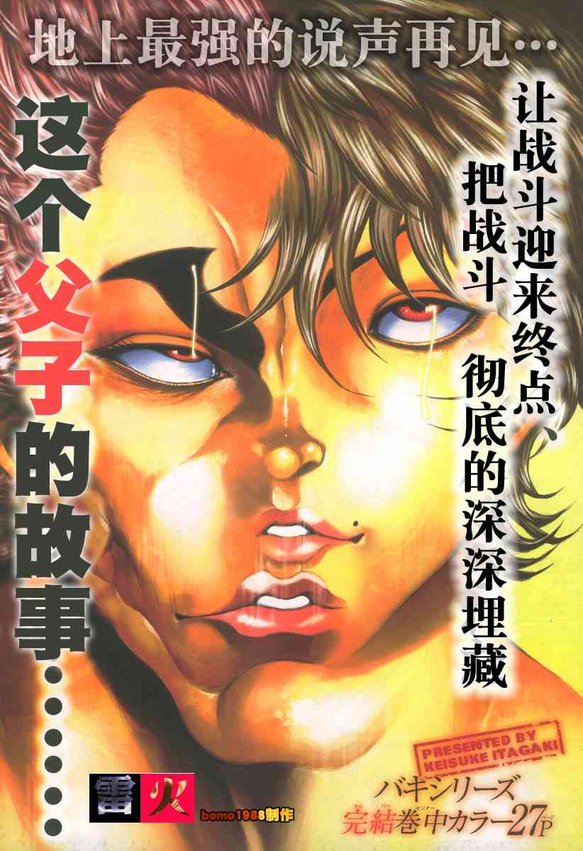 范马刃牙 - 第312话 - 第1张图