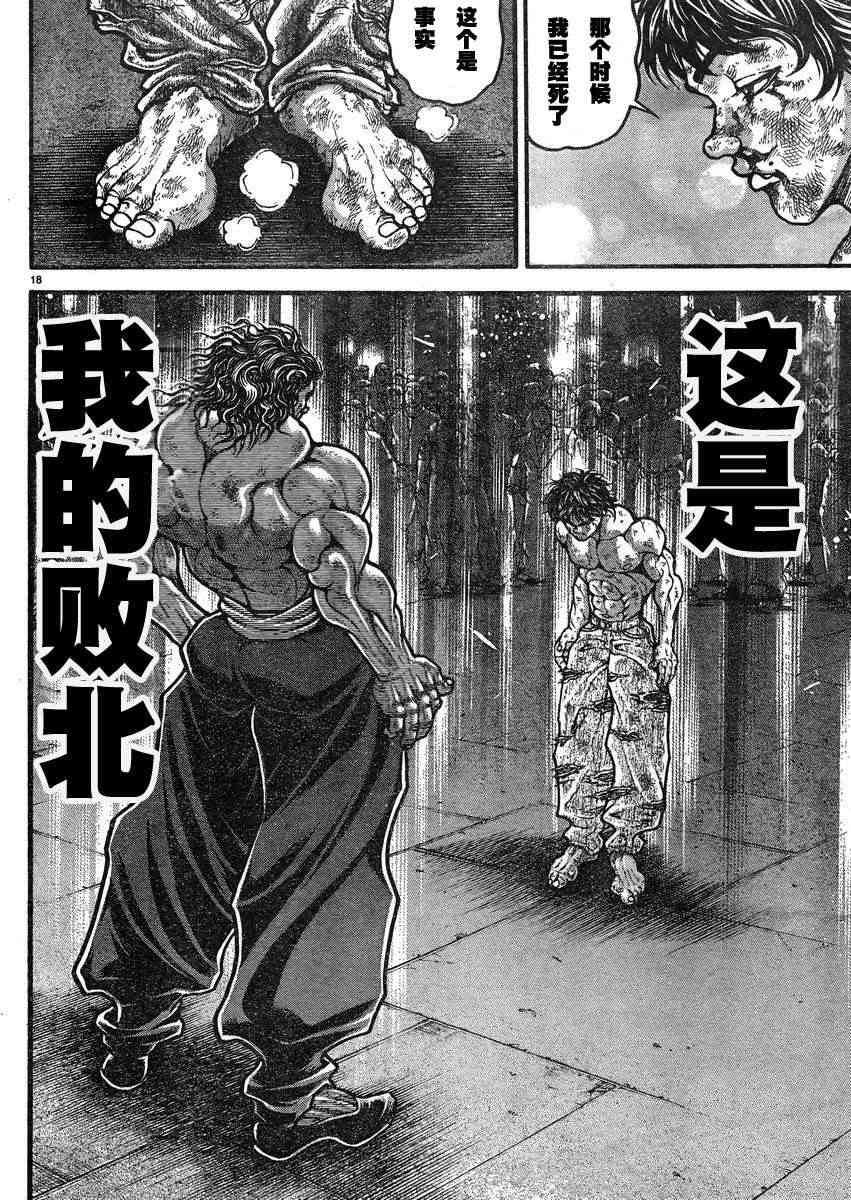 范马刃牙 - 第312话 - 第20张图