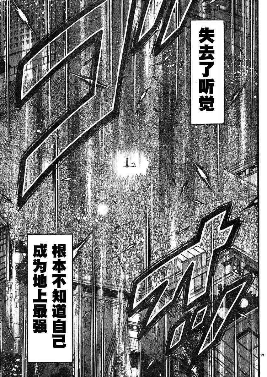 范马刃牙 - 第312话 - 第21张图