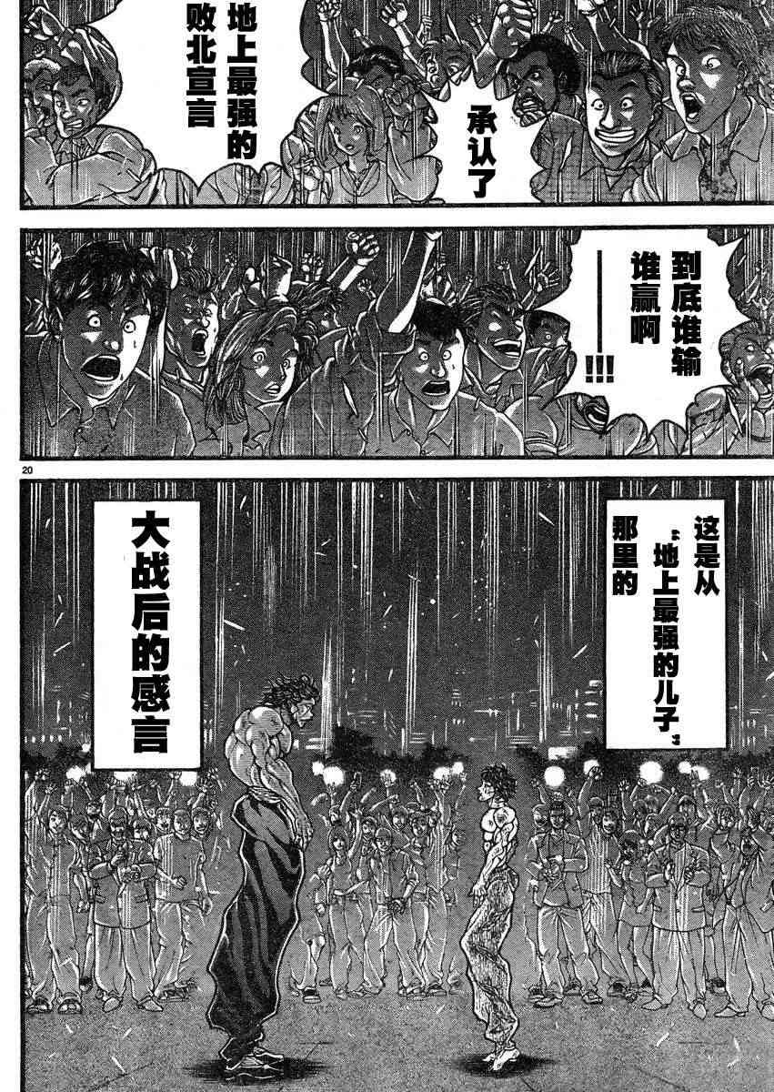 范马刃牙 - 第312话 - 第22张图