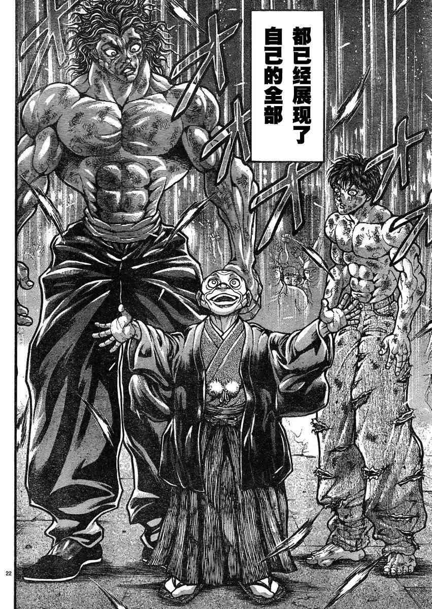 范马刃牙 - 第312话 - 第24张图