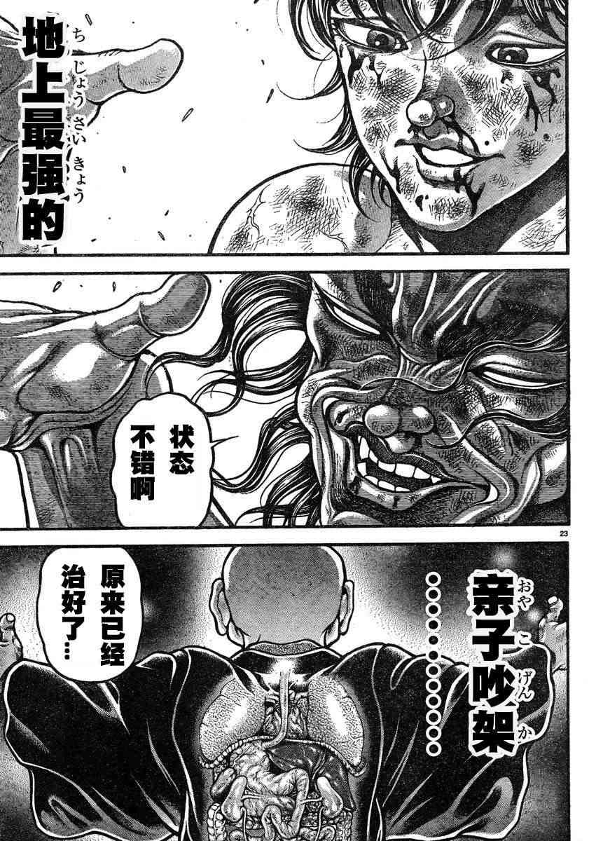 范马刃牙 - 第312话 - 第25张图