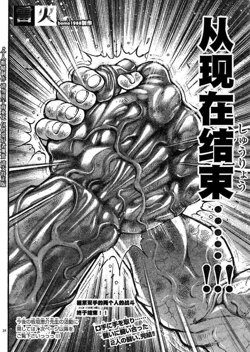 范马刃牙 - 第312话 - 第26张图