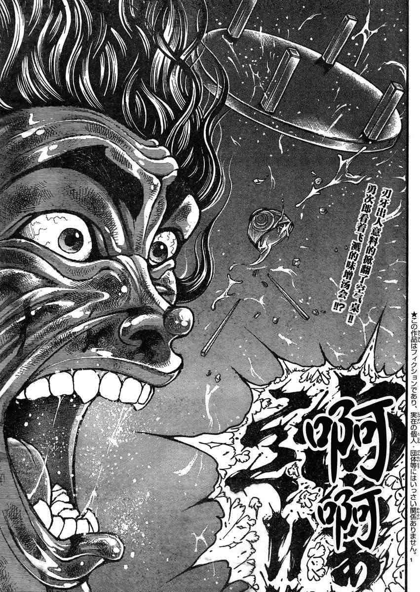 范马刃牙 - 第312话 - 第3张图