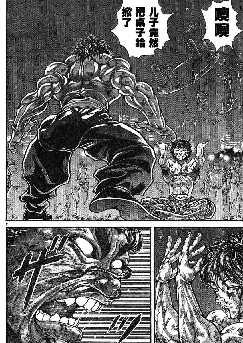 范马刃牙 - 第312话 - 第4张图