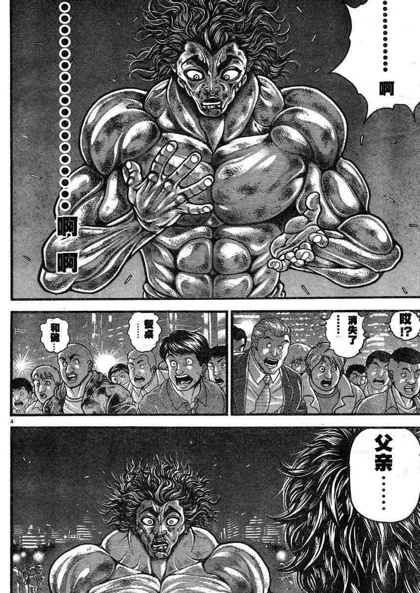 范马刃牙 - 第312话 - 第6张图