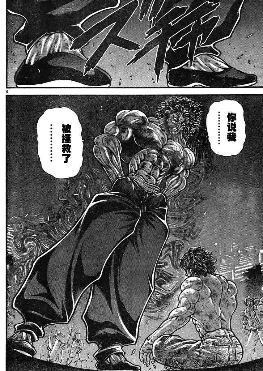 范马刃牙 - 第312话 - 第8张图