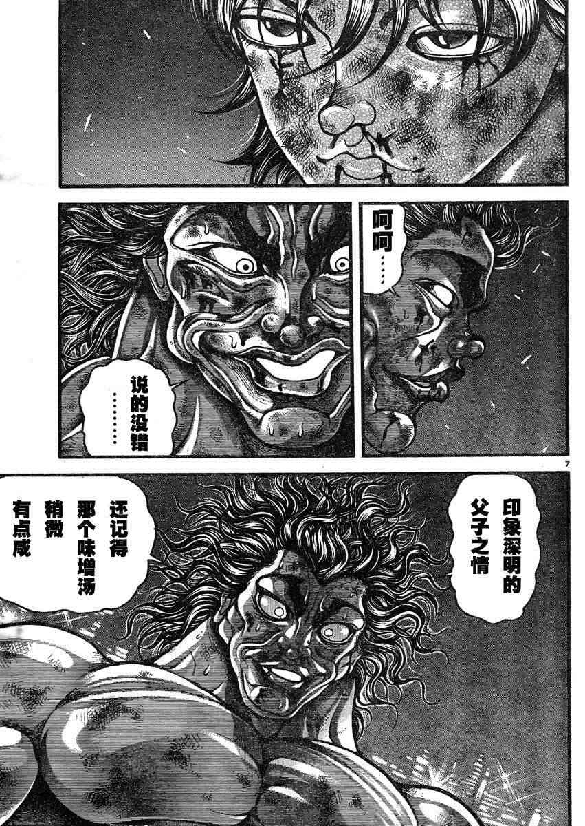 范马刃牙 - 第312话 - 第9张图